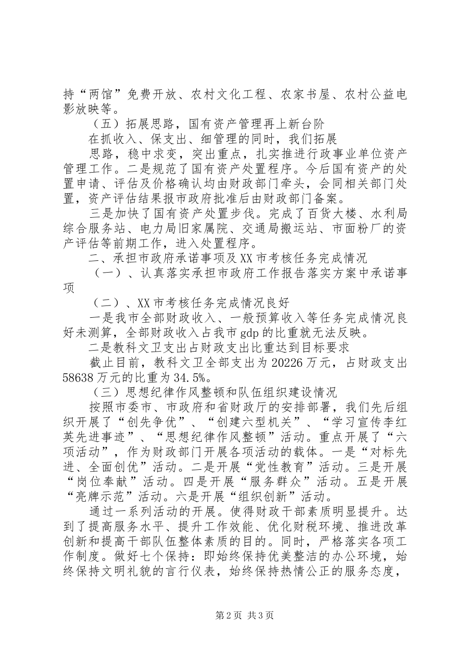 财政局工作总结 (24)_第2页