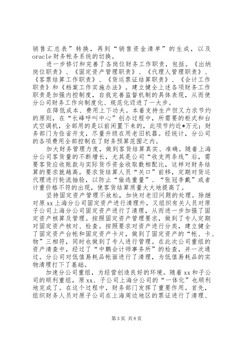 第一篇：20XX年党员评议个人总结_第3页