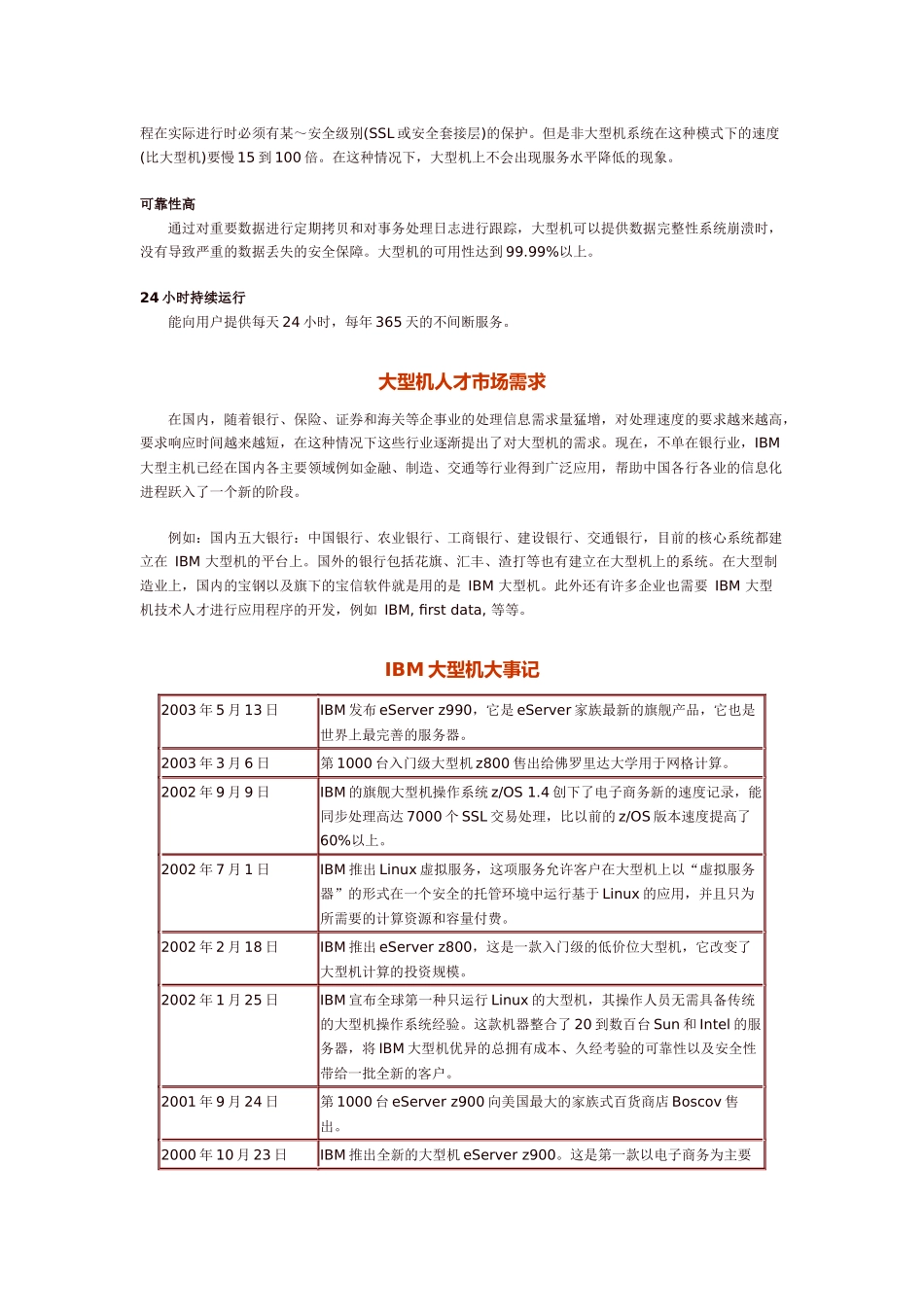 主题国际化软件人才趋势及IBM大型机技术应用_第2页