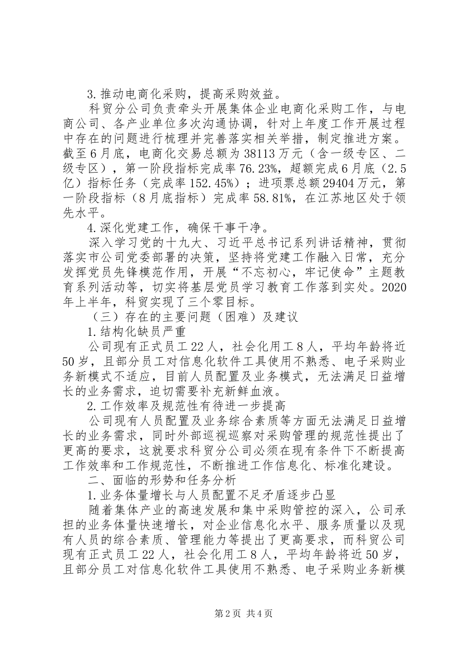 科贸公司年中工作总结_第2页