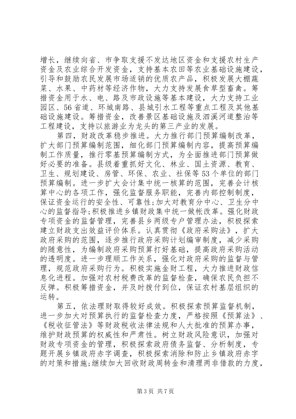 财税公司服务成功总结_第3页