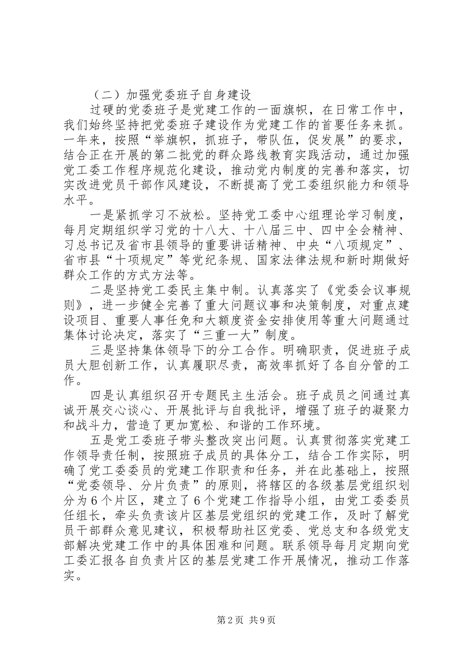 街道工委会党建工作总结_第2页