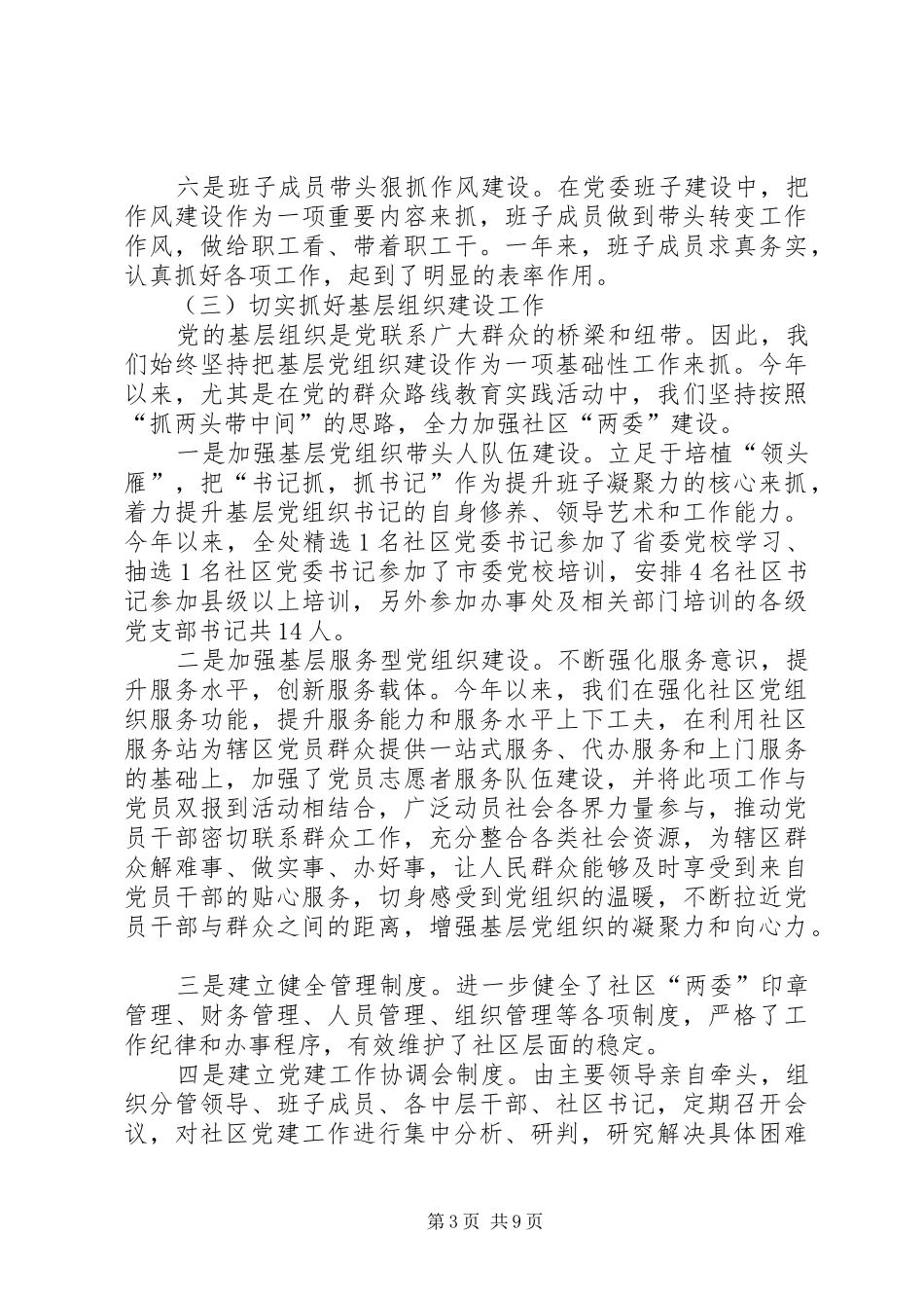 街道工委会党建工作总结_第3页