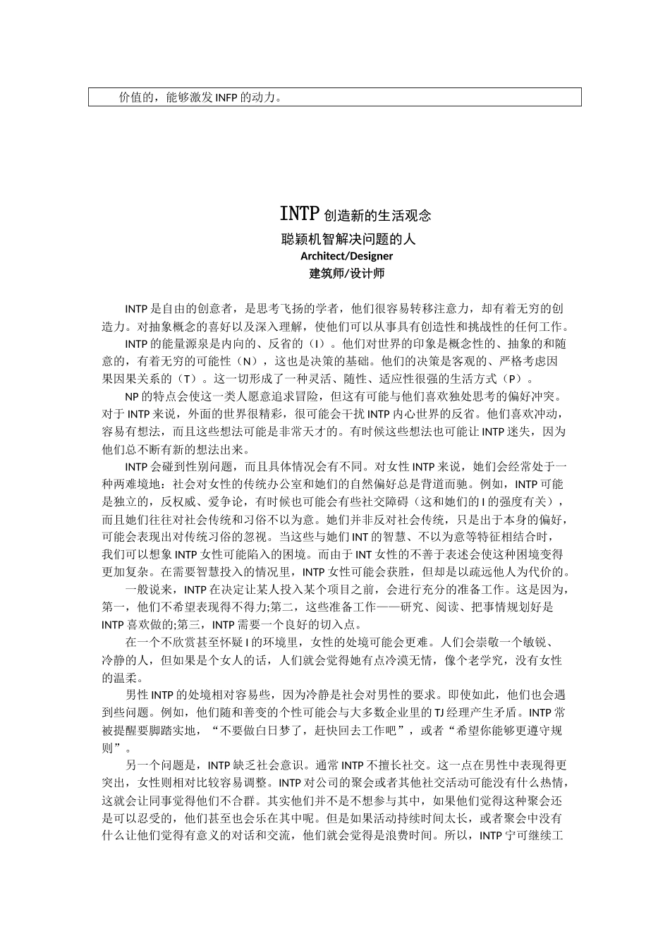 人才经营及招聘技术工具包12_第2页