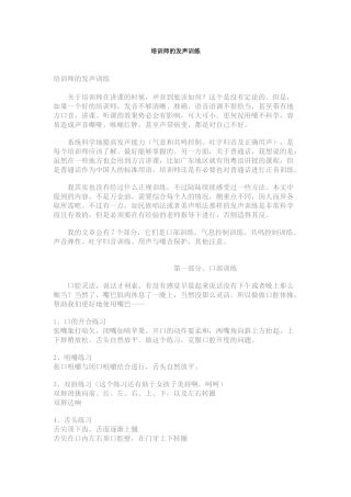 培训师的发声训练