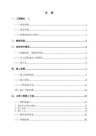 图书馆旋挖桩基础施工方案培训资料
