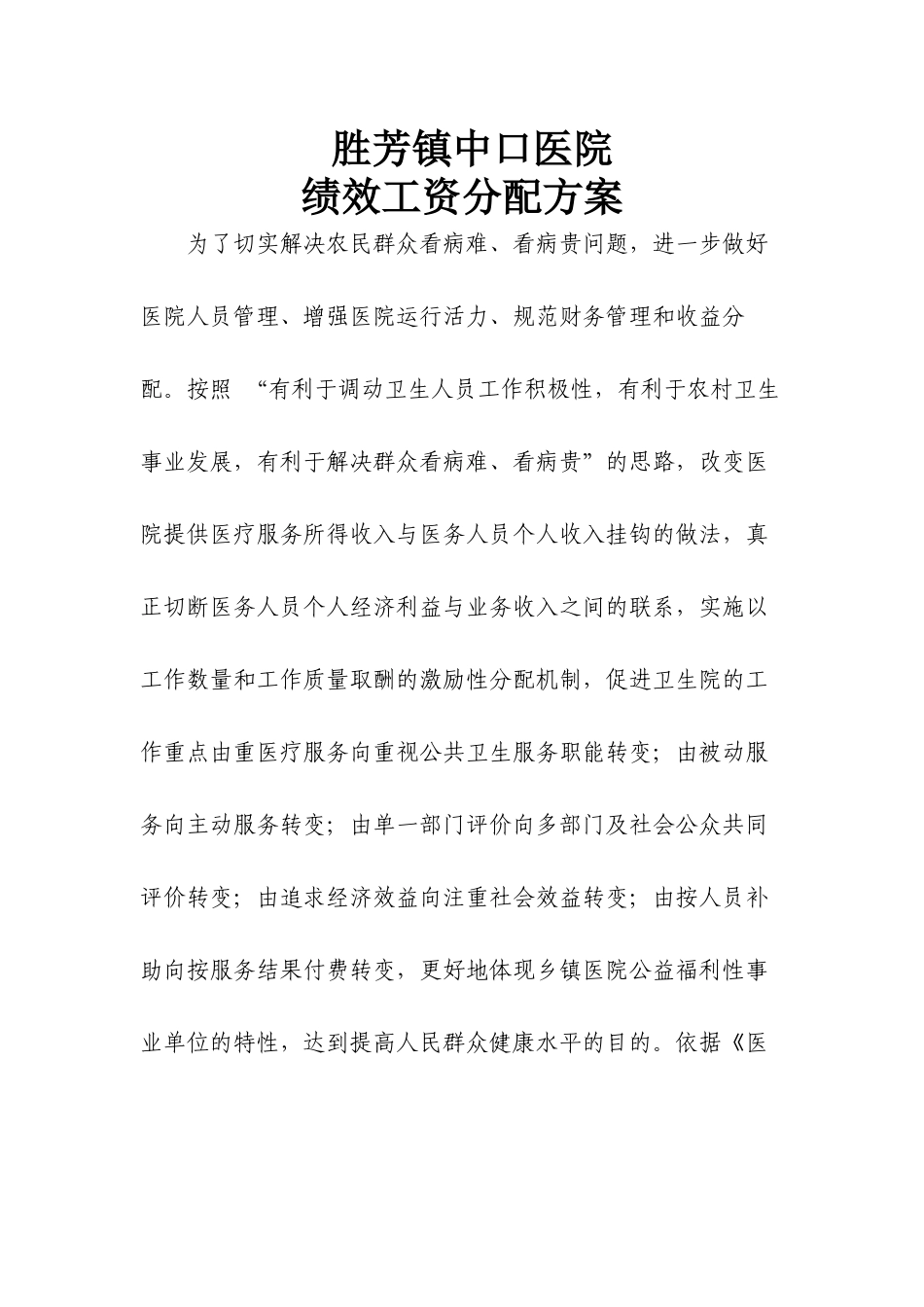 医院绩效工资_第1页