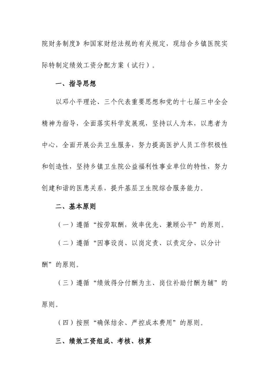 医院绩效工资_第2页