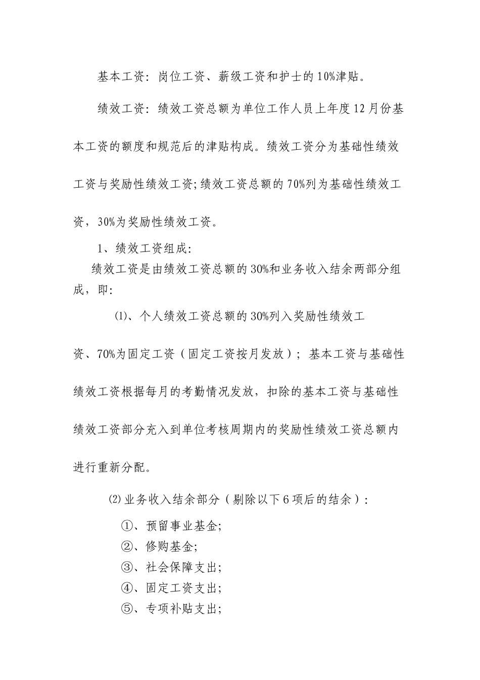 医院绩效工资_第3页