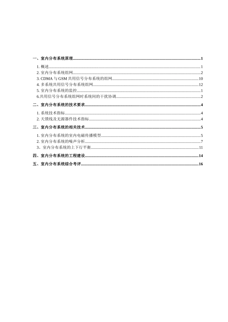 室内分布系统培训教程1_第2页