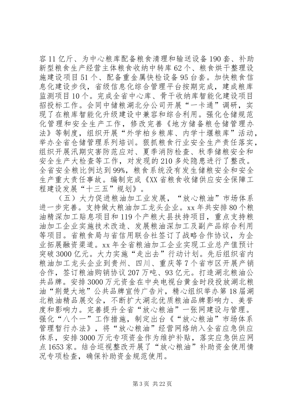 粮食局年终工作总结六篇_第3页