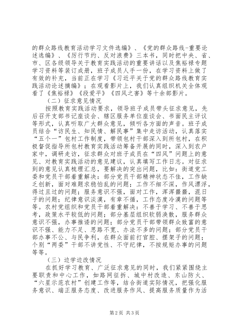 群众路线教育实践活动第一阶段工作小结_第2页