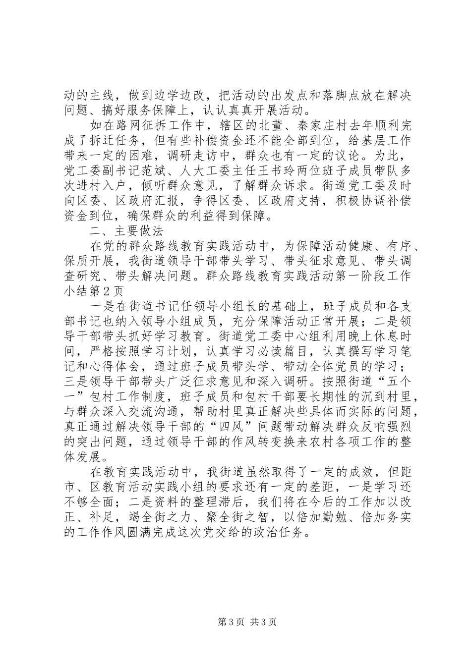 群众路线教育实践活动第一阶段工作小结_第3页