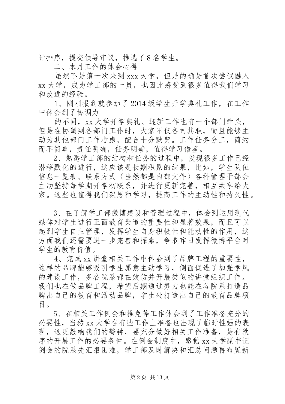 高校挂职锻炼总结_第2页