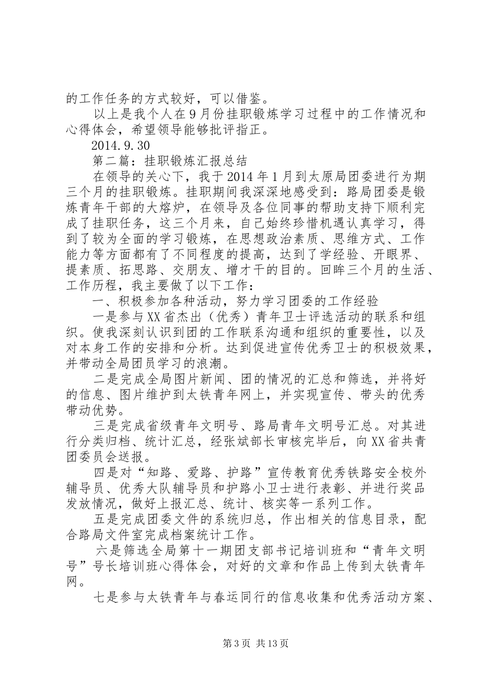 高校挂职锻炼总结_第3页