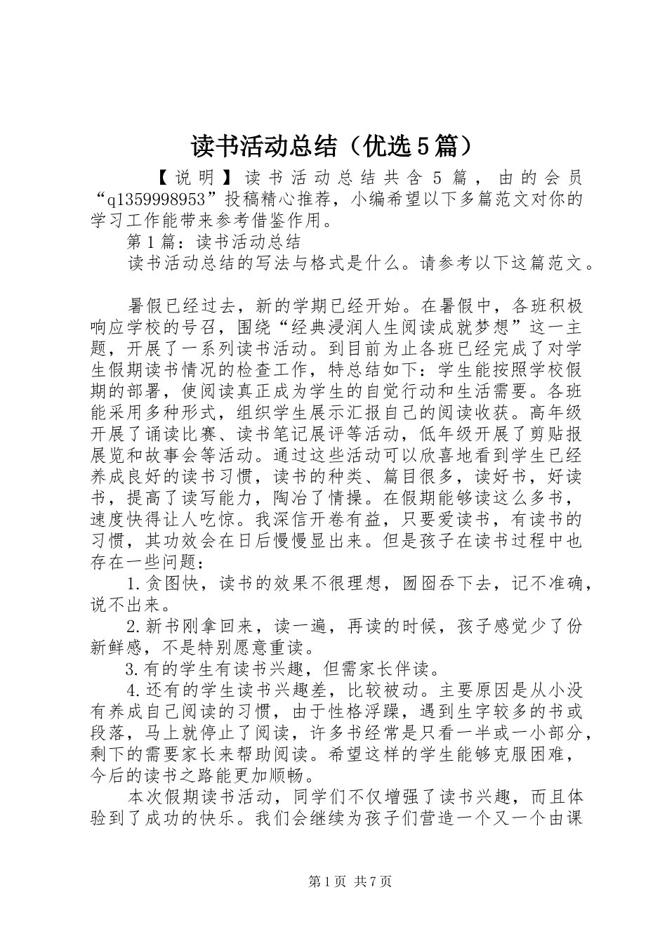 读书活动总结（优选5篇）_第1页