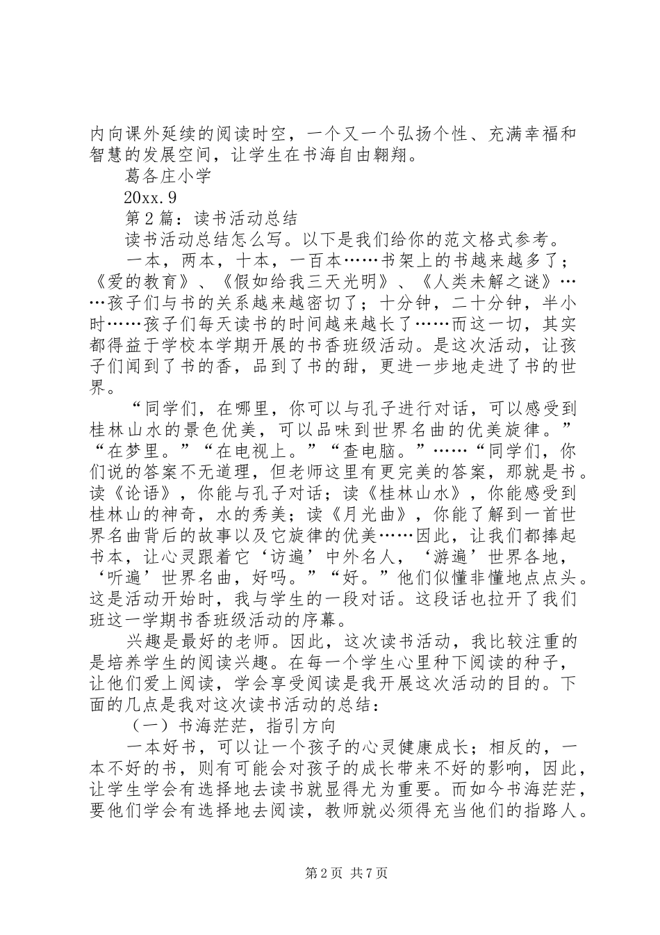 读书活动总结（优选5篇）_第2页