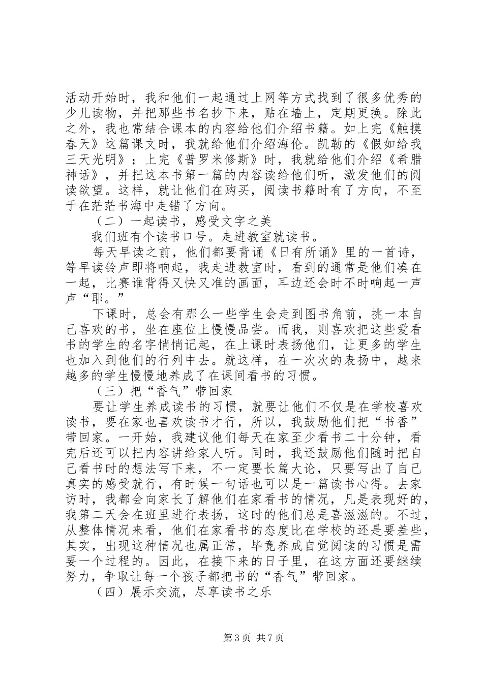 读书活动总结（优选5篇）_第3页