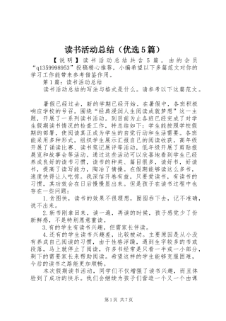 读书活动总结（优选5篇）