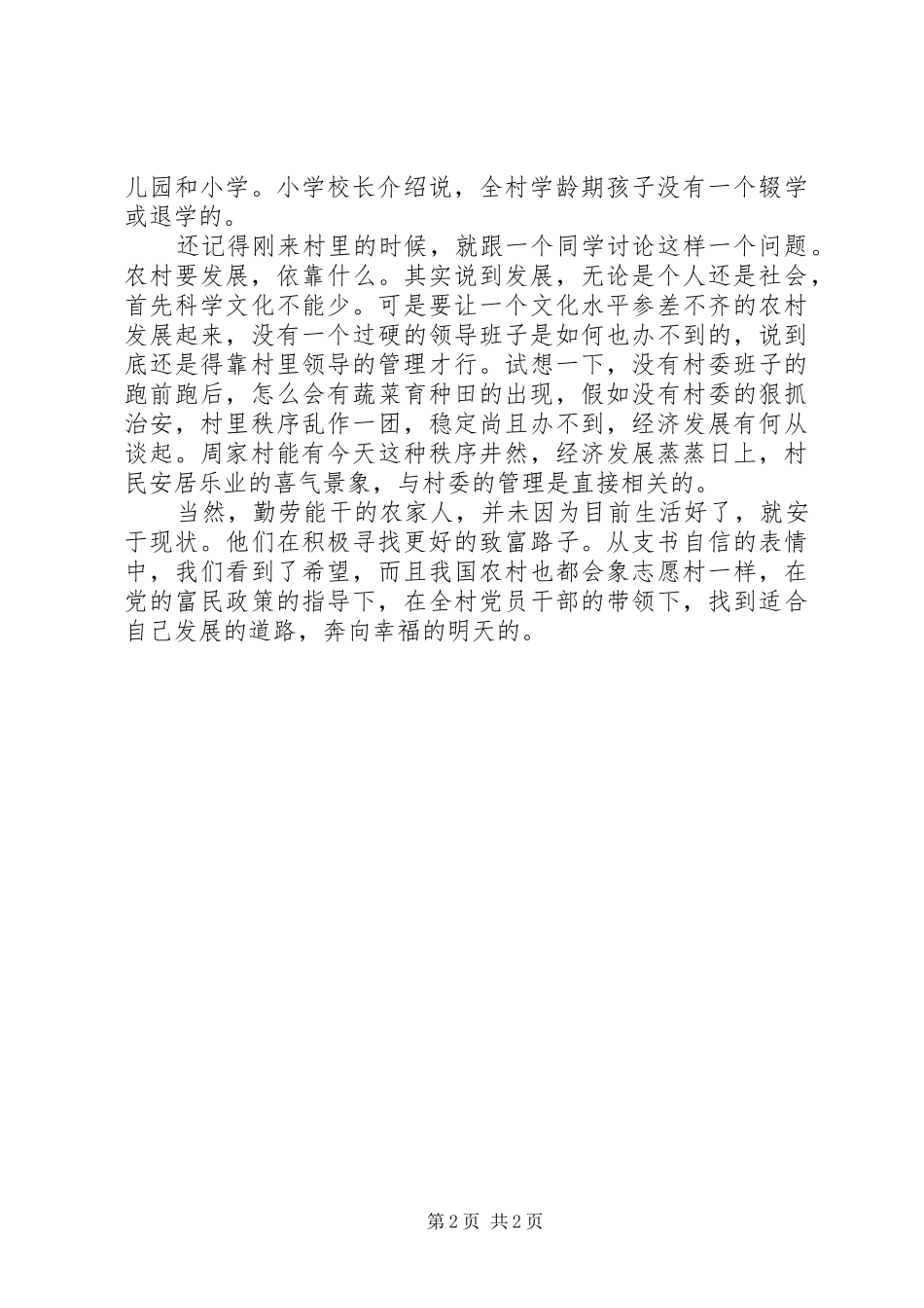 高校生服务农村实践总结_第2页