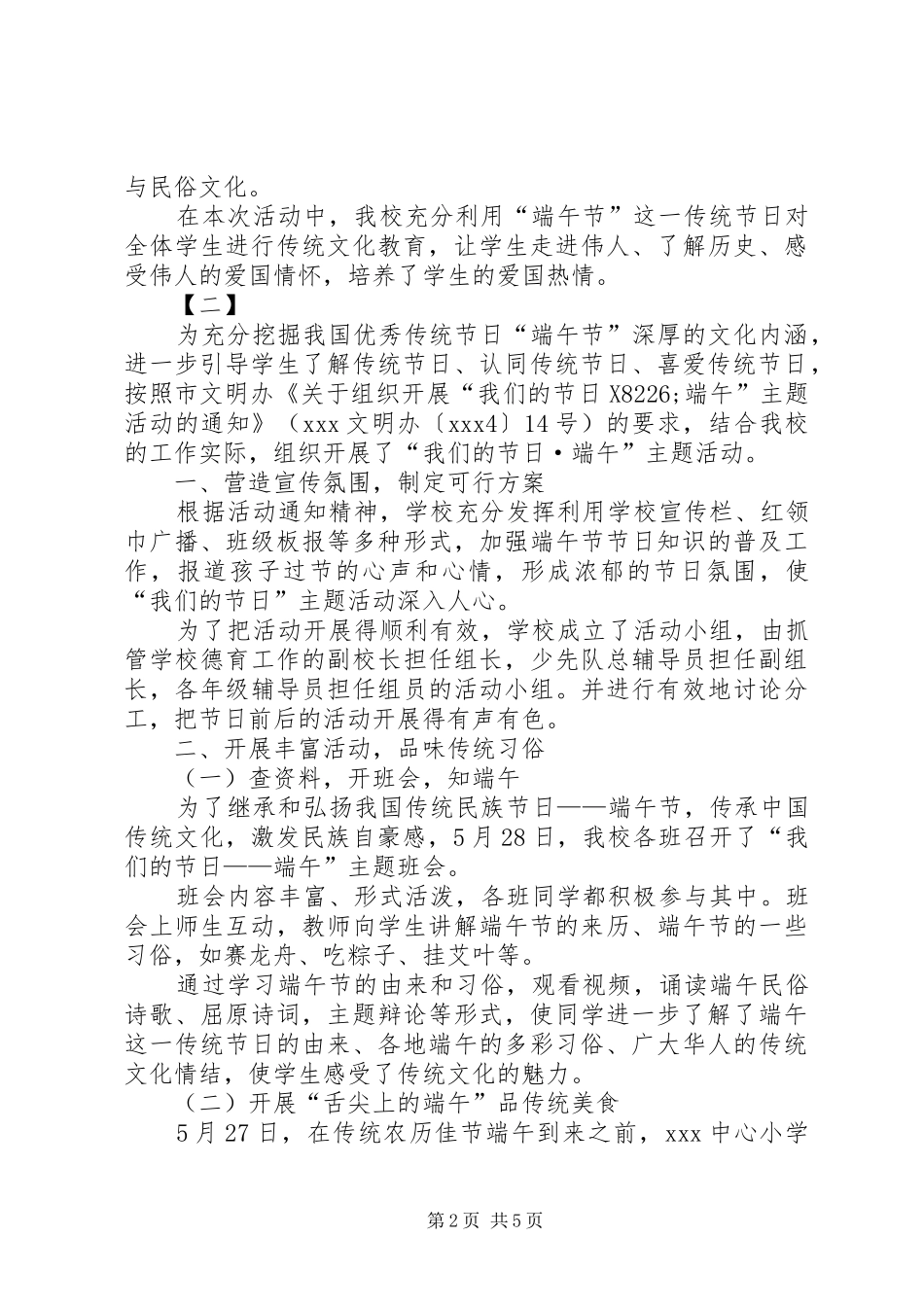 端午节活动总结范文三篇_第2页