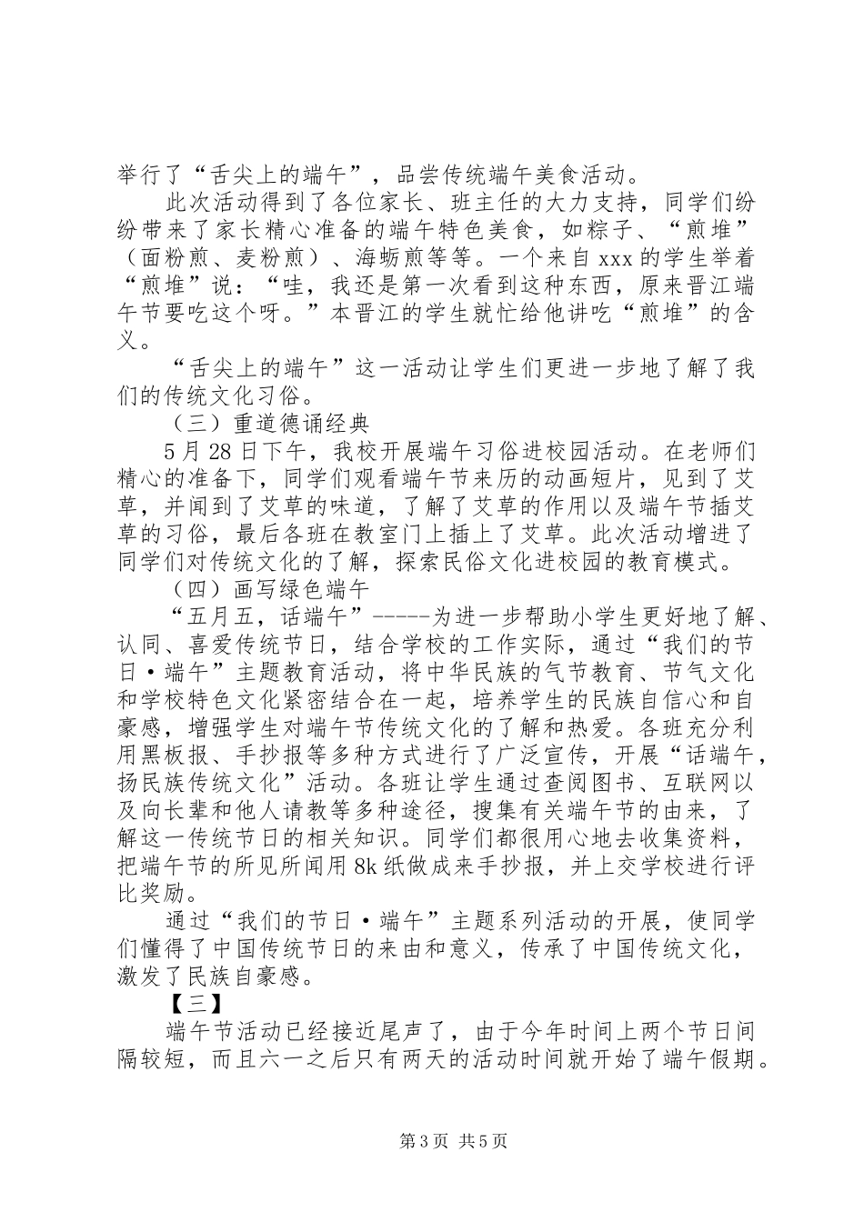 端午节活动总结范文三篇_第3页