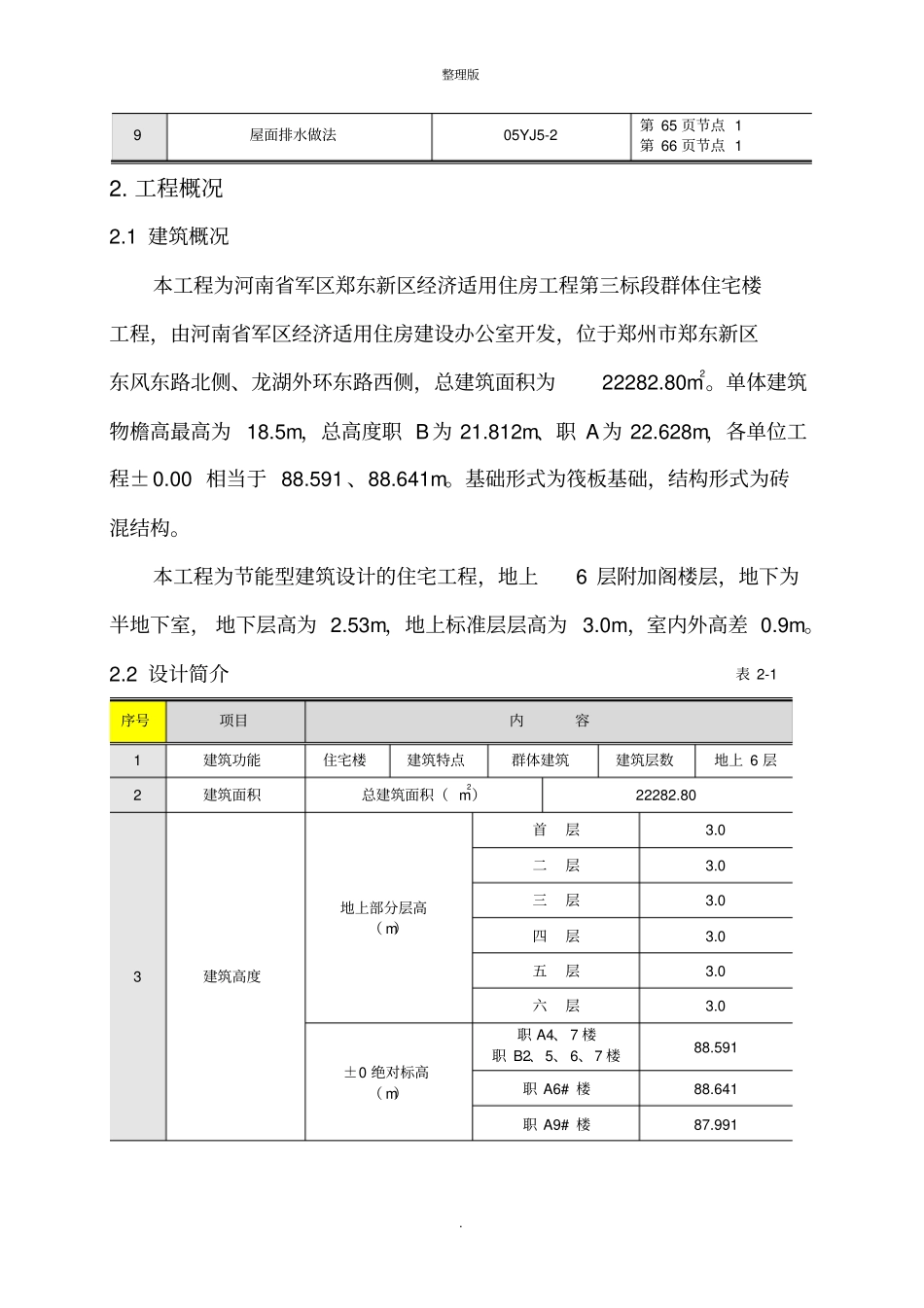 屋面工程施工方案91063_第2页