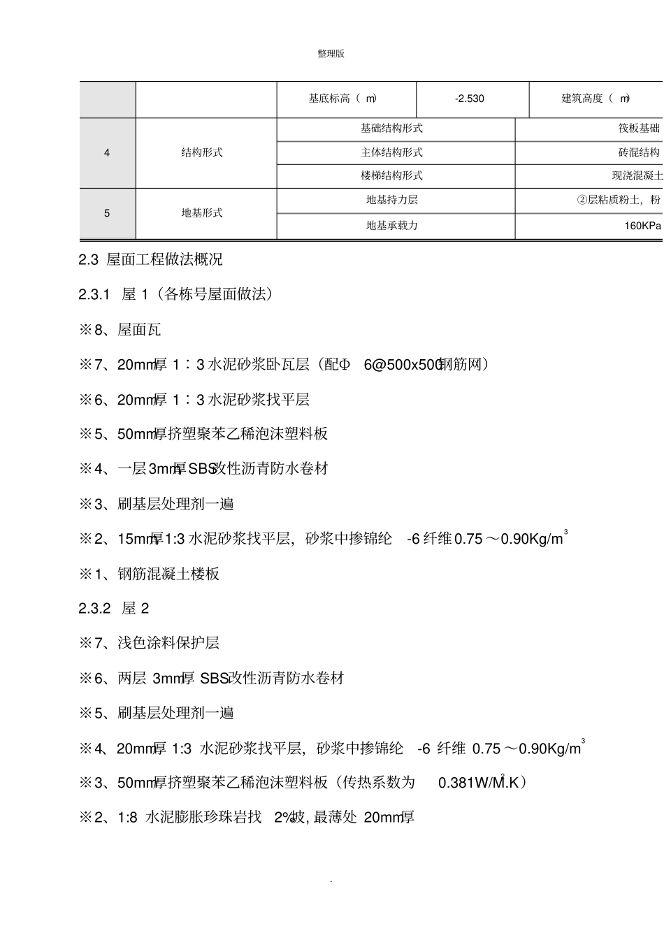 屋面工程施工方案91063_第3页