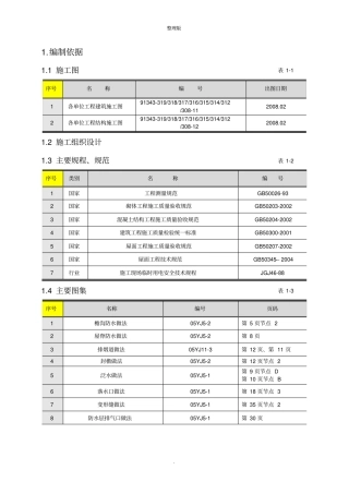 屋面工程施工方案91063
