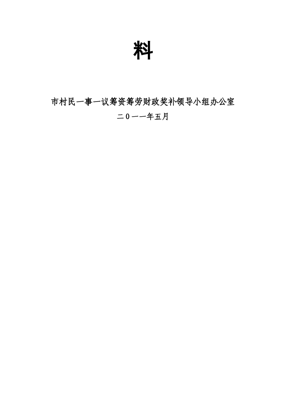 一事一议培训资料5[1]20_第2页