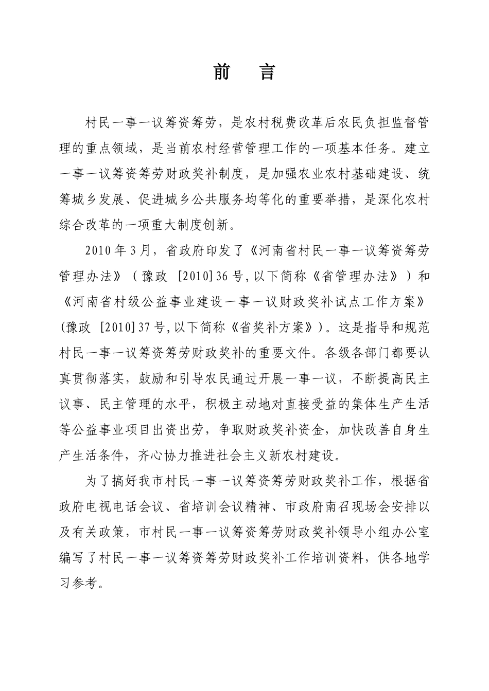 一事一议培训资料5[1]20_第3页