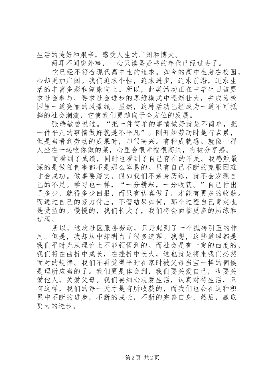 社区服务劳动总结_第2页