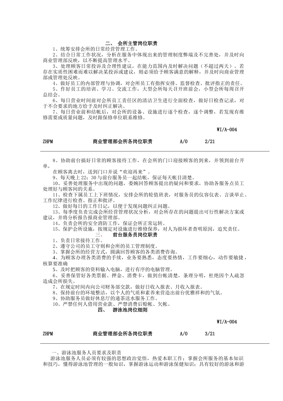 商业管理部会所各岗位职责_第2页