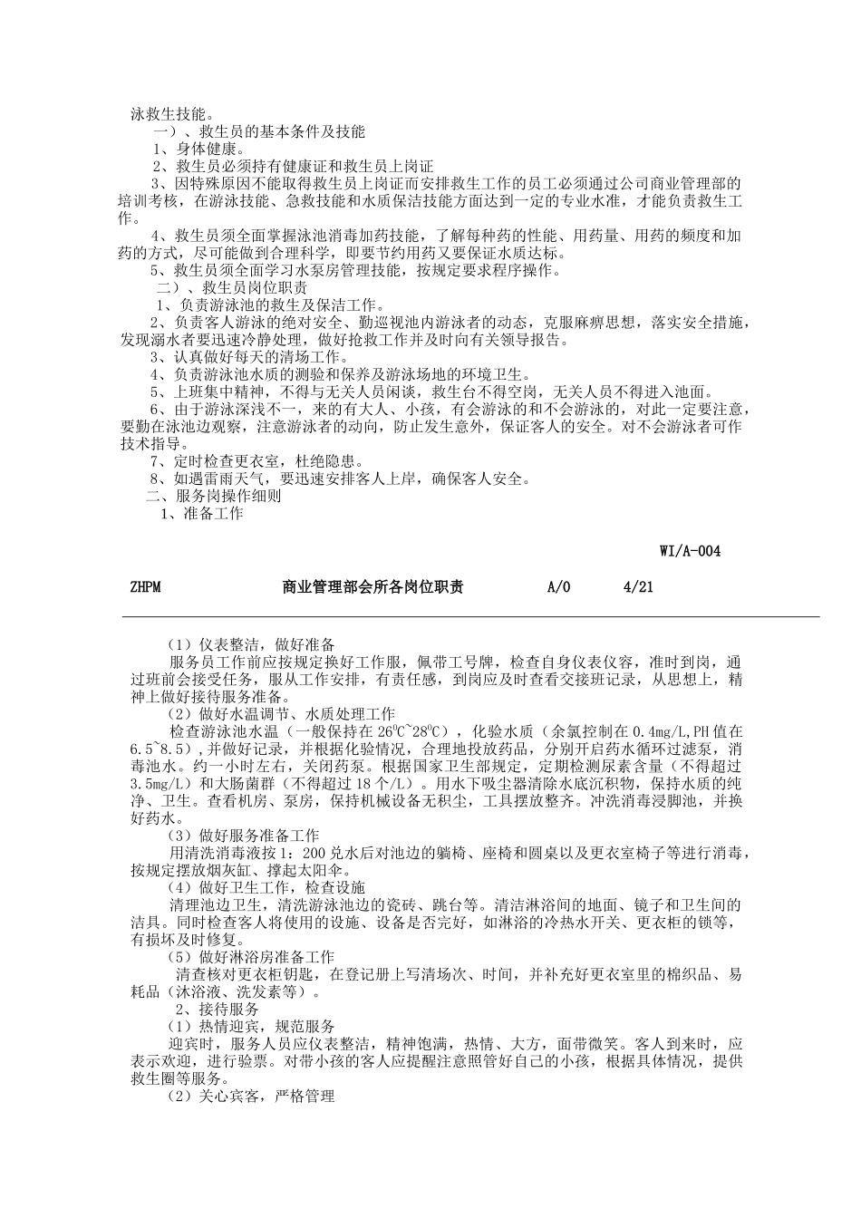 商业管理部会所各岗位职责_第3页