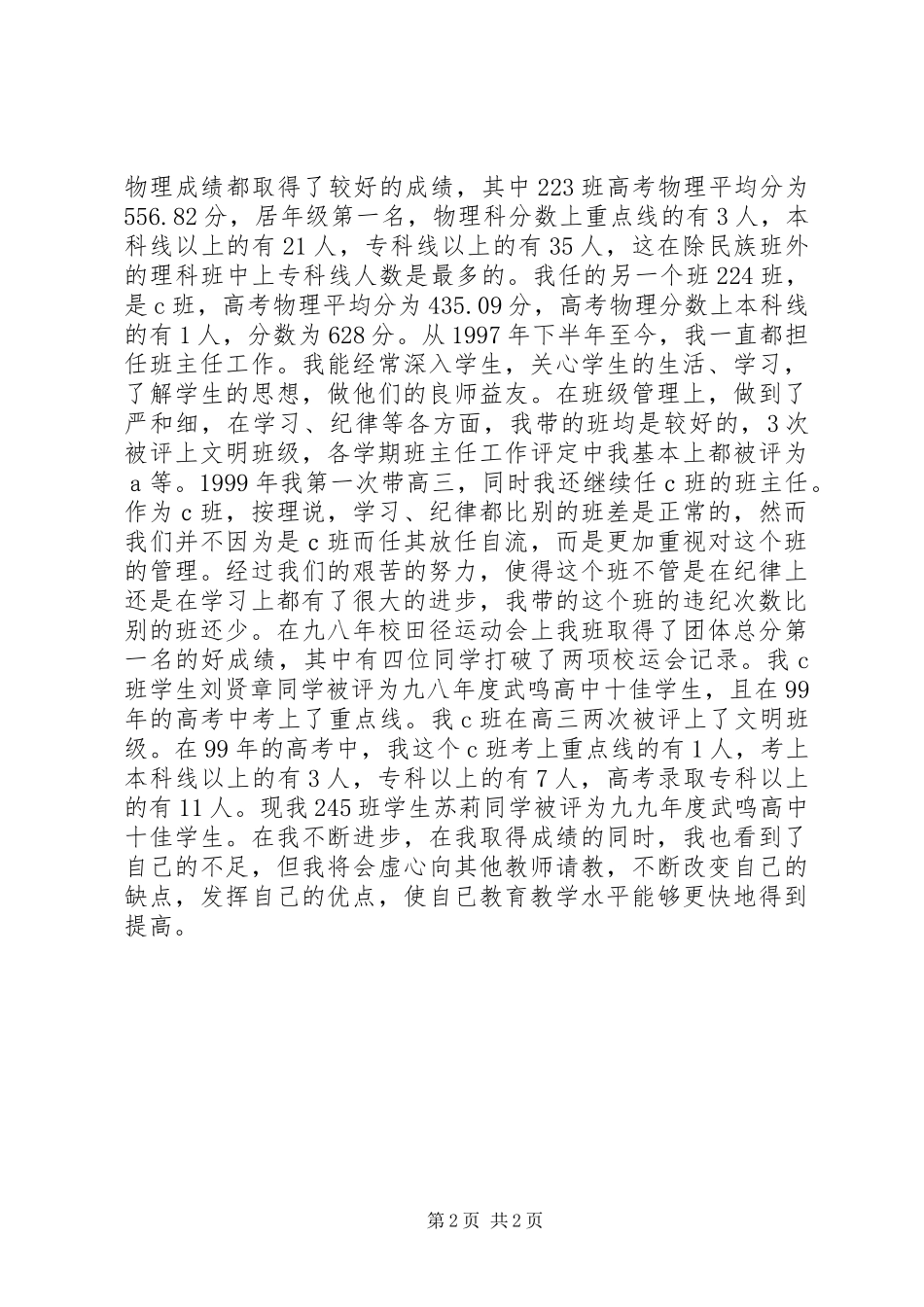 评职称工作总结_第2页