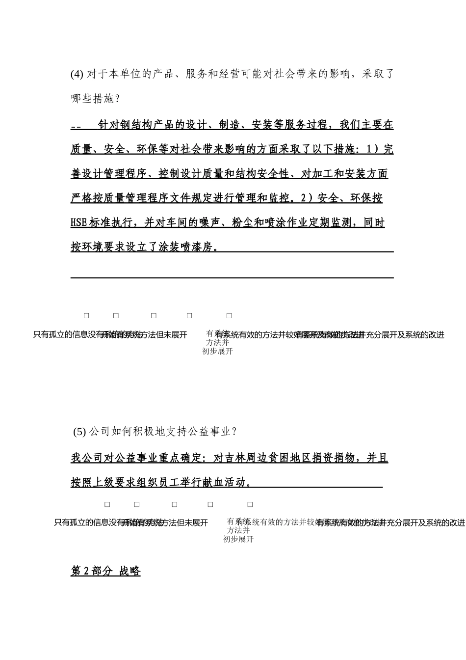 卓越绩效模式自我评价表单_第3页
