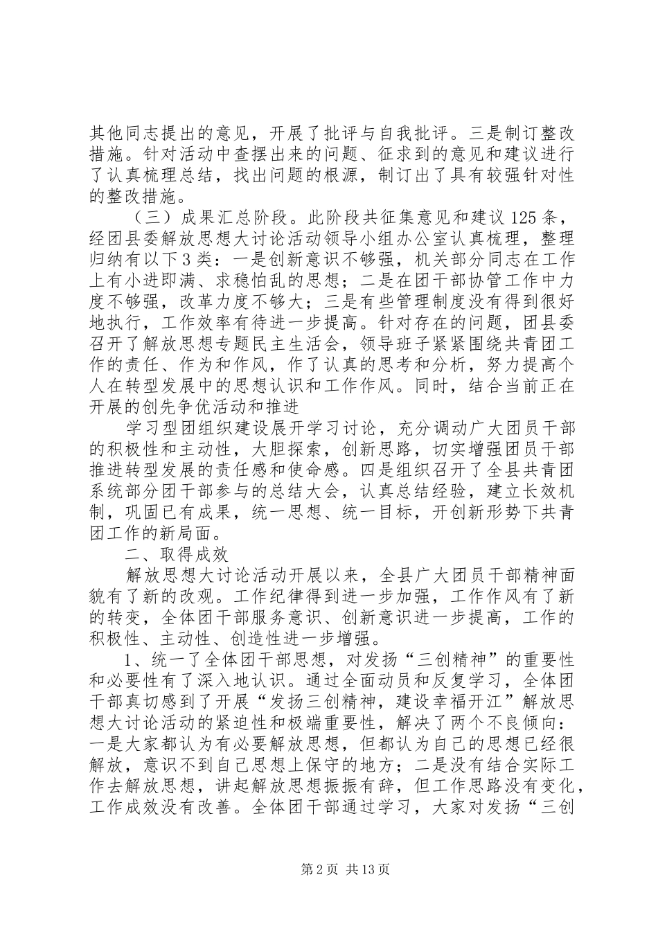 解放思想大讨论活动总结报告_第2页