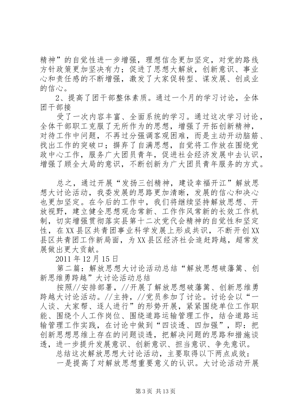 解放思想大讨论活动总结报告_第3页