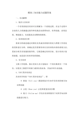 人力资源-TSFC四步培训法