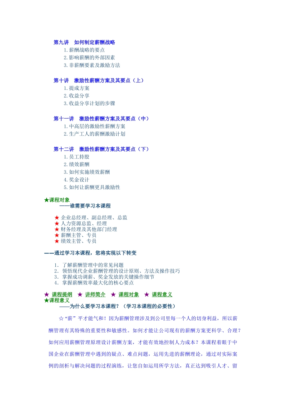 如何制定更具有激励性的薪酬方案全部培训讲义_第2页