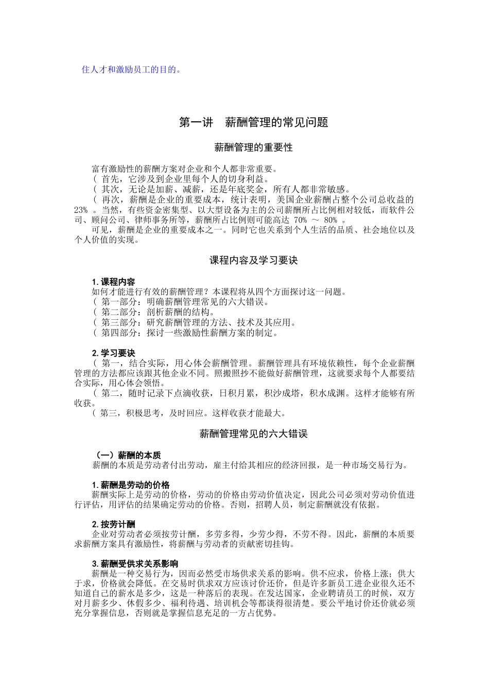 如何制定更具有激励性的薪酬方案全部培训讲义_第3页