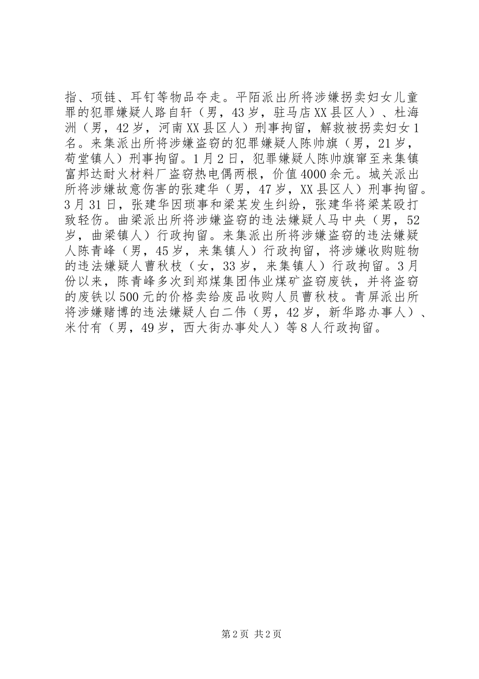 设卡盘查和清理清查集中统一行动工作总结_第2页