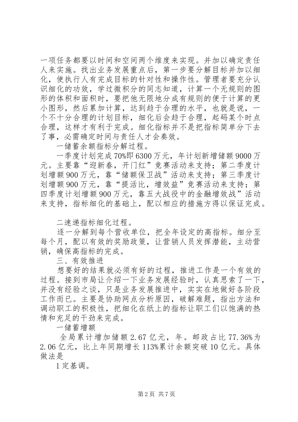 贯实邮政局业务开展经验总结_第2页