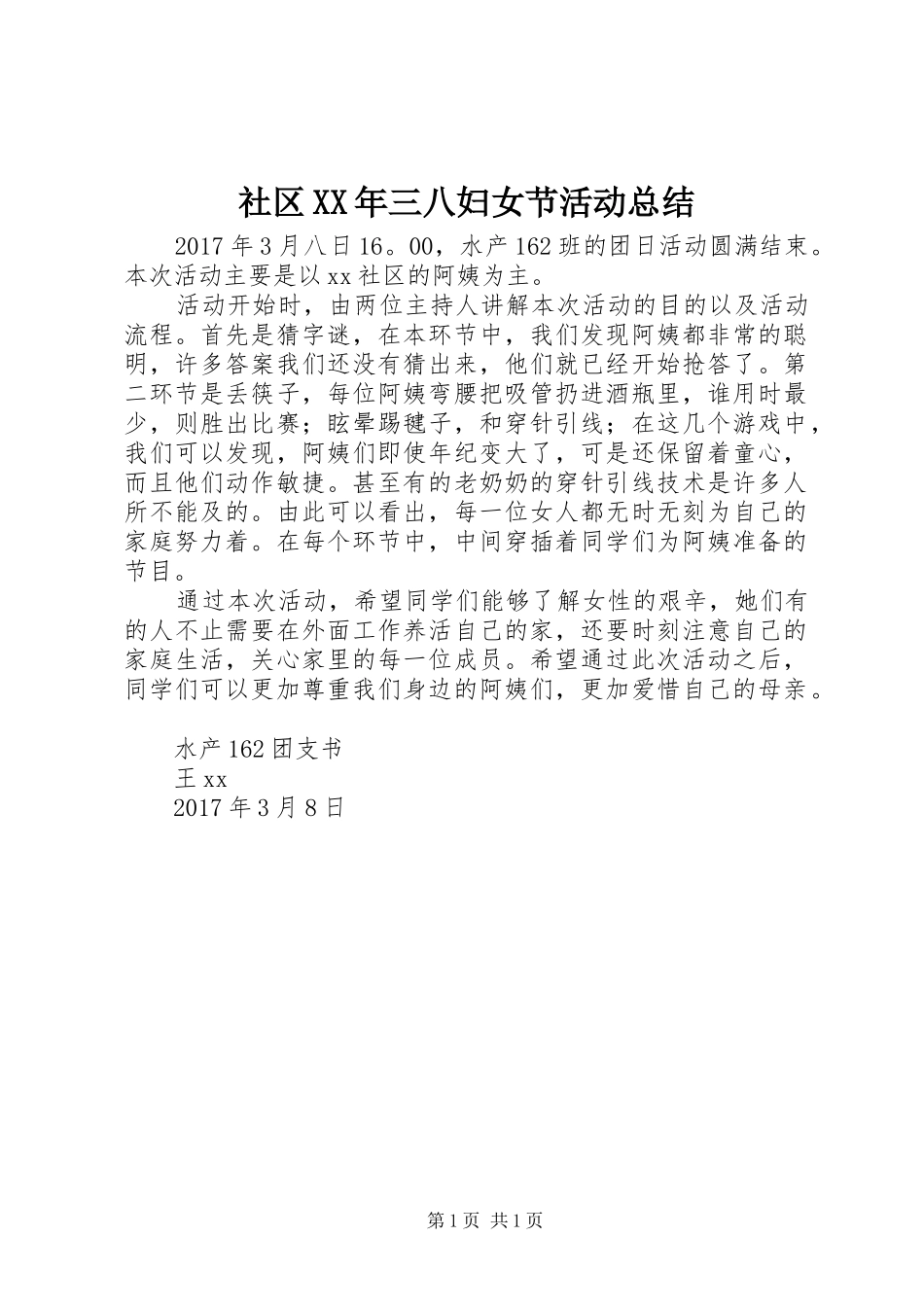 社区XX年三八妇女节活动总结_第1页