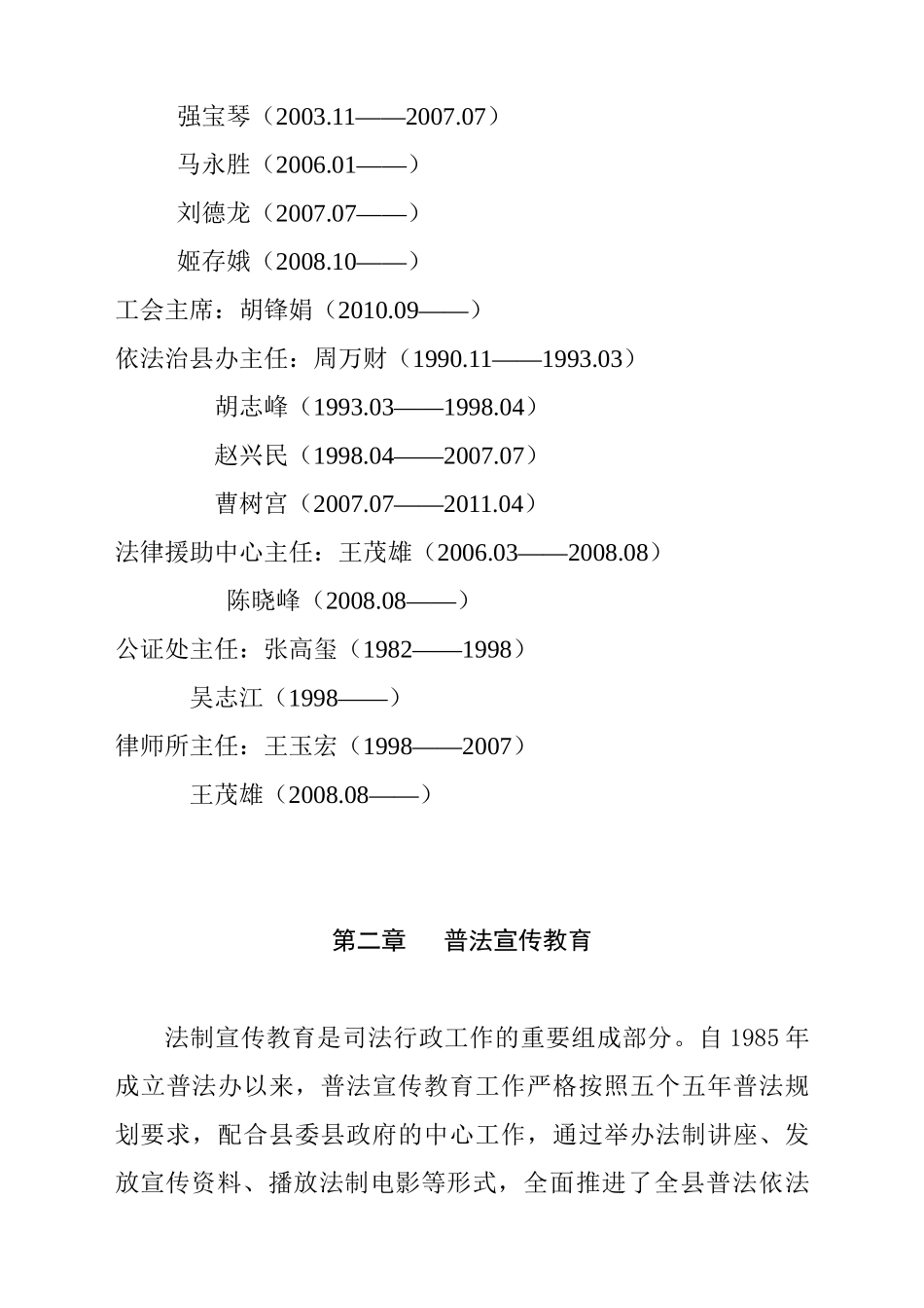 司法行政志内容_第3页
