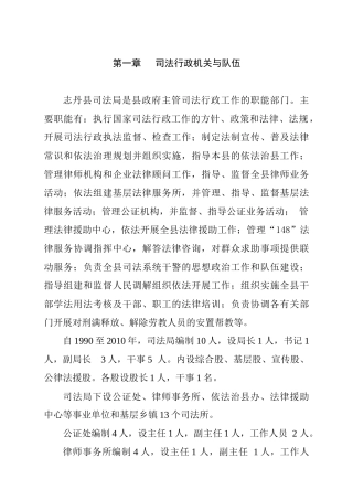 司法行政志内容