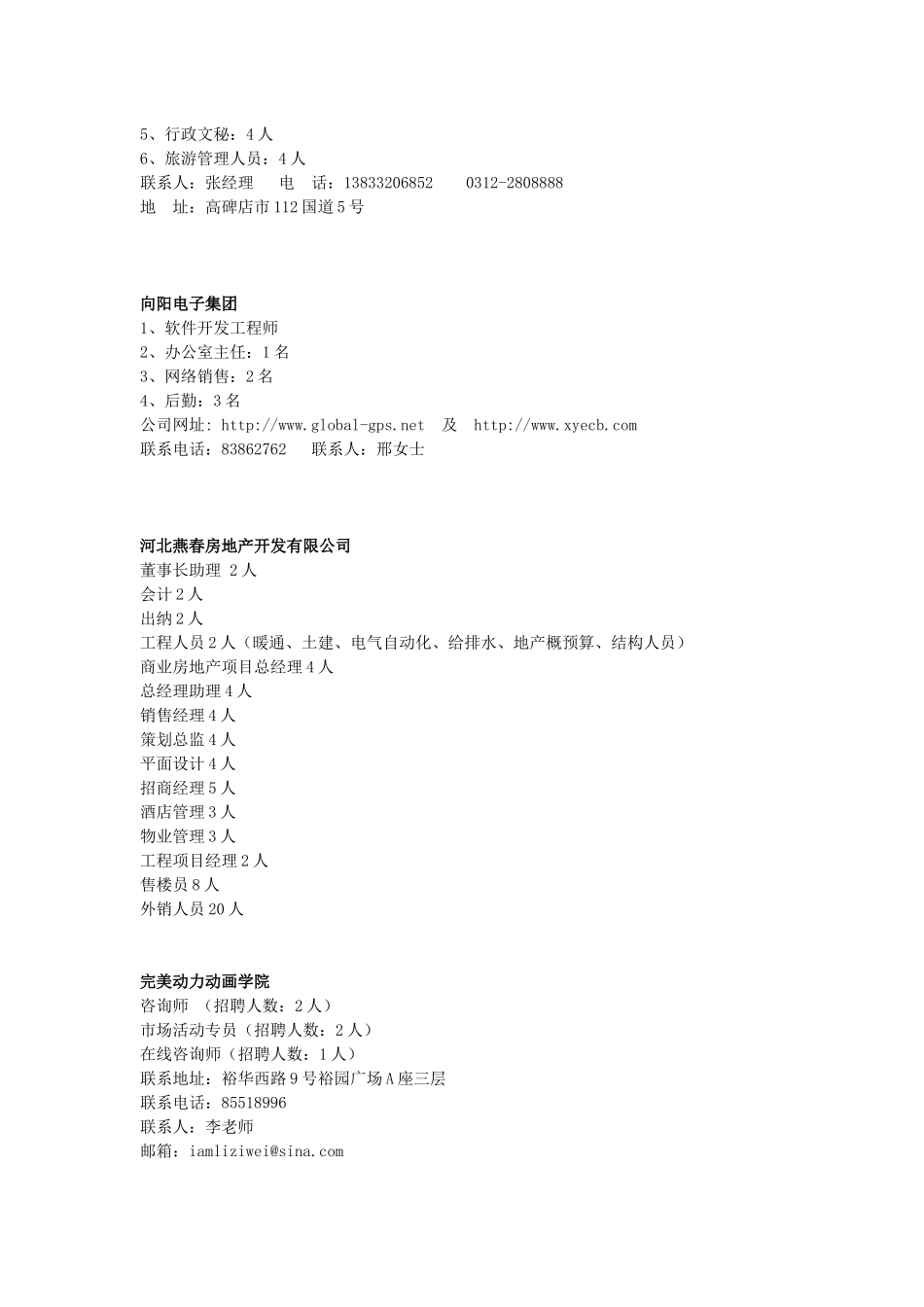 人才交流会岗位信息_第2页