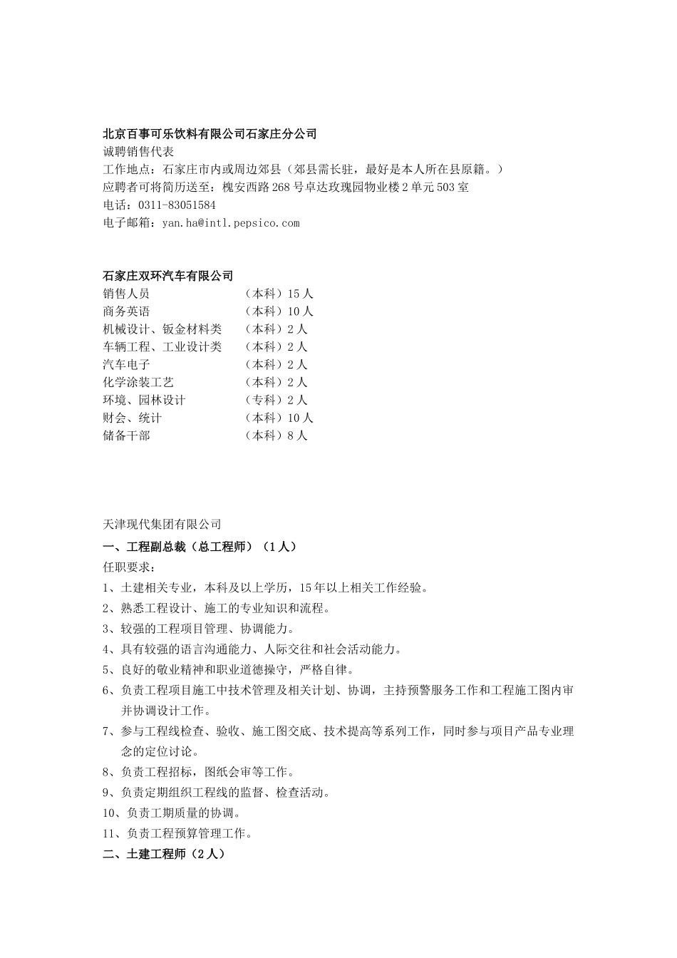 人才交流会岗位信息_第3页