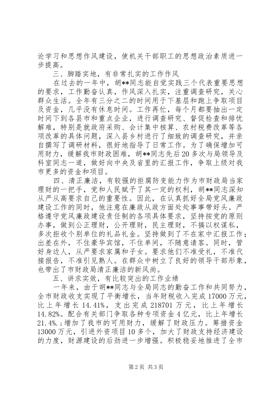 财政局长个人工作总结_第2页