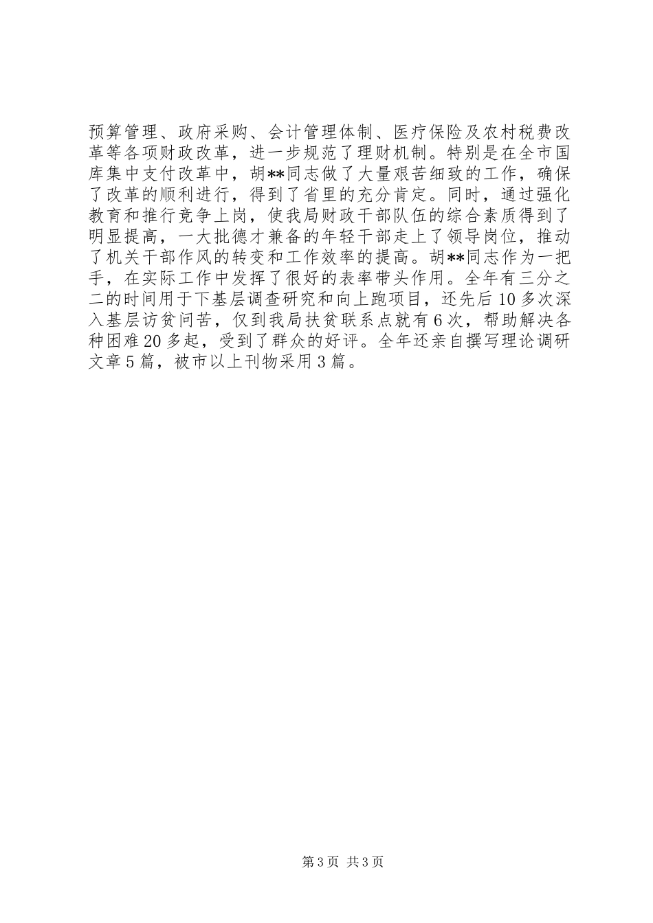 财政局长个人工作总结_第3页